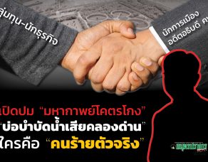 %e0%b9%80%e0%b8%9b%e0%b8%b4%e0%b8%94%e0%b8%9b%e0%b8%a1-%e0%b8%a1%e0%b8%ab%e0%b8%b2%e0%b8%81%e0%b8%b2%e0%b8%9e%e0%b8%a2%e0%b9%8c%e0%b9%82%e0%b8%84%e0%b8%95%e0%b8%a3%e0%b9%82%e0%b8%81%e0%b8%87