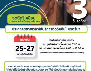 moderna-%e0%b8%ad%e0%b8%9a%e0%b8%88-%e0%b8%aa%e0%b8%a1%e0%b8%b8%e0%b8%97%e0%b8%a3%e0%b8%9b%e0%b8%a3%e0%b8%b2%e0%b8%81%e0%b8%b2%e0%b8%a3-%e0%b8%82%e0%b8%a2%e0%b8%b2%e0%b8%a2%e0%b9%80%e0%b8%a7%e0%b8%a5