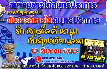 %e0%b8%aa%e0%b8%a1%e0%b8%b2%e0%b8%84%e0%b8%a1%e0%b8%8a%e0%b8%b2%e0%b8%a7%e0%b9%83%e0%b8%95%e0%b9%89%e0%b8%aa%e0%b8%a1%e0%b8%b8%e0%b8%97%e0%b8%a3%e0%b8%9b%e0%b8%a3%e0%b8%b2%e0%b8%81%e0%b8%b2%e0%b8%a3-8